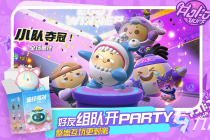 蛋仔萌新攻略
