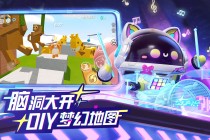《蛋仔派对》萌趣竞技全解析