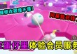 蛋仔派对皮肤大全