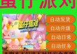 iOS蛋仔【Easy】辅助
