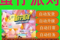 iOS蛋仔【Easy】辅助