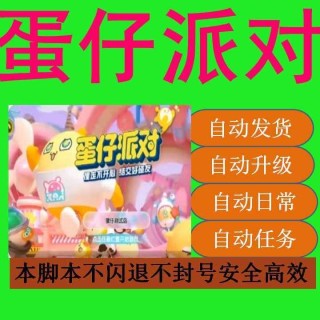 iOS蛋仔【Easy】辅助
