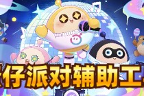 蛋仔直装【小恶魔】