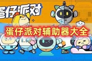 蛋仔【五角星全防】科技